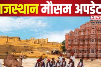 Rajasthan Weather Update: राजस्थान में बारिश और लू दोनों का असर: जैसलमेर में 46 डिग्री तापमान