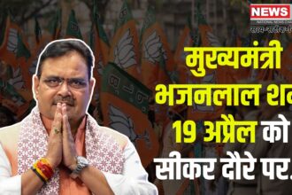 Chief Minister Bhajan Lal on Sikar tour: मुख्यमंत्री भजनलाल के दौरे की तैयारियां हुईं तेज: सीएम के दौरे को लेकर व्यवस्थाओं का जायजा लिया