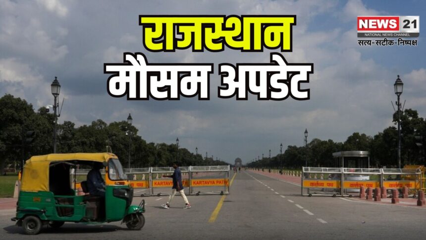 Rajasthan Weather Today: भीषण गर्मी से जूझ रहे लोगों को मिलेगी राहत: 19 से 21 अप्रैल तक तापमान में गिरावट की संभावना