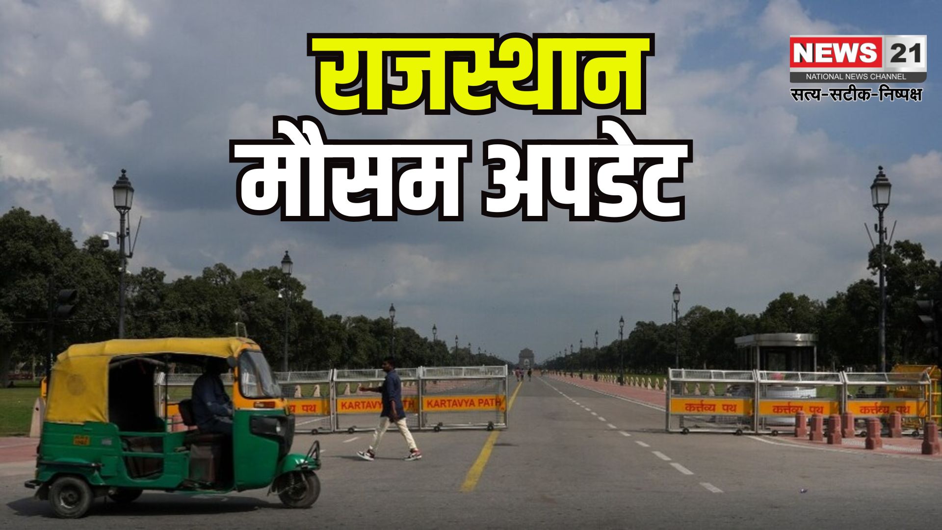 Rajasthan Weather Today: भीषण गर्मी से जूझ रहे लोगों को मिलेगी राहत: 19 से 21 अप्रैल तक तापमान में गिरावट की संभावना
