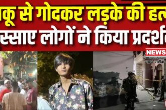 Delhi Kunal Murder Case; Muslim Hindu: दिल्ली के सीलमपुर में 17 साल के कुणाल की चाकू मारकर हत्या: इलाके में तनाव का माहौल