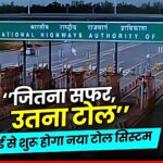 FASTag System News Update: FASTag बंद होने की खबर अफवाह: सड़क परिवहन मंत्रालय ने किया खंडन