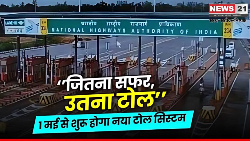 FASTag System News Update: FASTag बंद होने की खबर अफवाह: सड़क परिवहन मंत्रालय ने किया खंडन