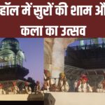 Jaipur News: अल्बर्ट हॉल में सुरों की शाम और लोक कला का उत्सव: ‘कल्चर डायरीज’ में तगाराम भील का अलगोजा वादन
