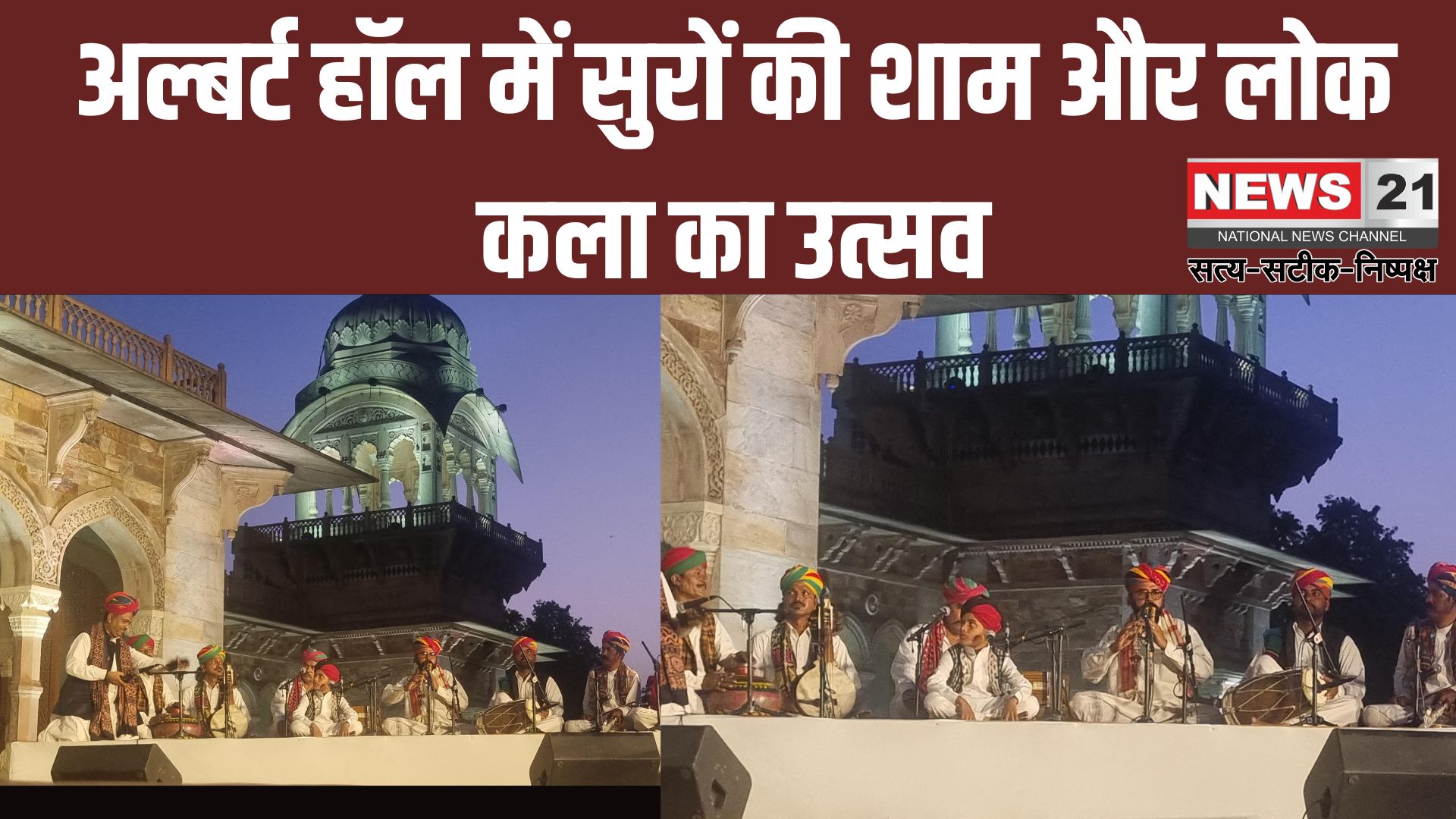 Jaipur News: अल्बर्ट हॉल में सुरों की शाम और लोक कला का उत्सव: ‘कल्चर डायरीज’ में तगाराम भील का अलगोजा वादन