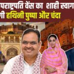 US Vice President JD Vance Jaipur Visit Update: अमेरिकी उपराष्ट्रपति जेम्स डेविड वेंस 21 अप्रैल से जयपुर दौरे पर: शाही स्वागत करेंगी हथिनी पुष्पा और चंदा