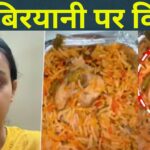 Greater Noida Non Veg Biryani Delivery Case Update: वेज बिरयानी के बदले नॉनवेज भेजा गया: महिला के आंसू देख पुलिस हरकत में आई, रेस्टोरेंट मालिक गिरफ्तार