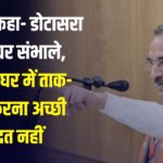 Rajasthan News BJP: भाजपा प्रदेशाध्यक्ष मदन राठौड़ का कांग्रेस पर पलटवार:  कहा– डोटासरा पहले अपनी पार्टी संभालें