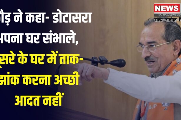 Rajasthan News BJP: भाजपा प्रदेशाध्यक्ष मदन राठौड़ का कांग्रेस पर पलटवार:  कहा– डोटासरा पहले अपनी पार्टी संभालें