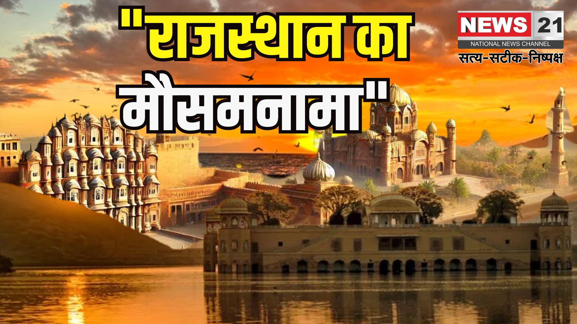 Rajasthan weather Update: राजस्थान में लगातार दूसरे दिन गर्मी से राहत: 23-24 अप्रैल को 5 जिलों में हीटवेव का अलर्ट