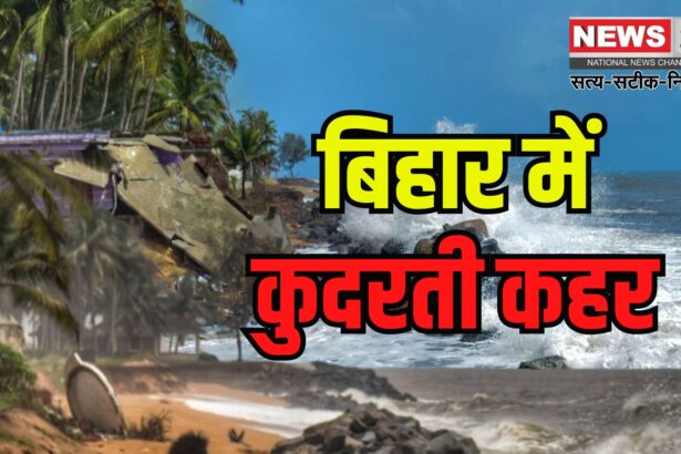 UP-Bihar Weather Update: कुदरत का कहर: आंधी-तूफान और बिजली गिरने से 77 लोगों की मौत