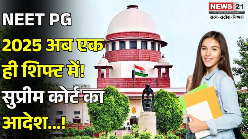 NEET PG 2025: Exam to Be Held in a Single Shift, Supreme Court's Big Decision – Scheduled for June 15