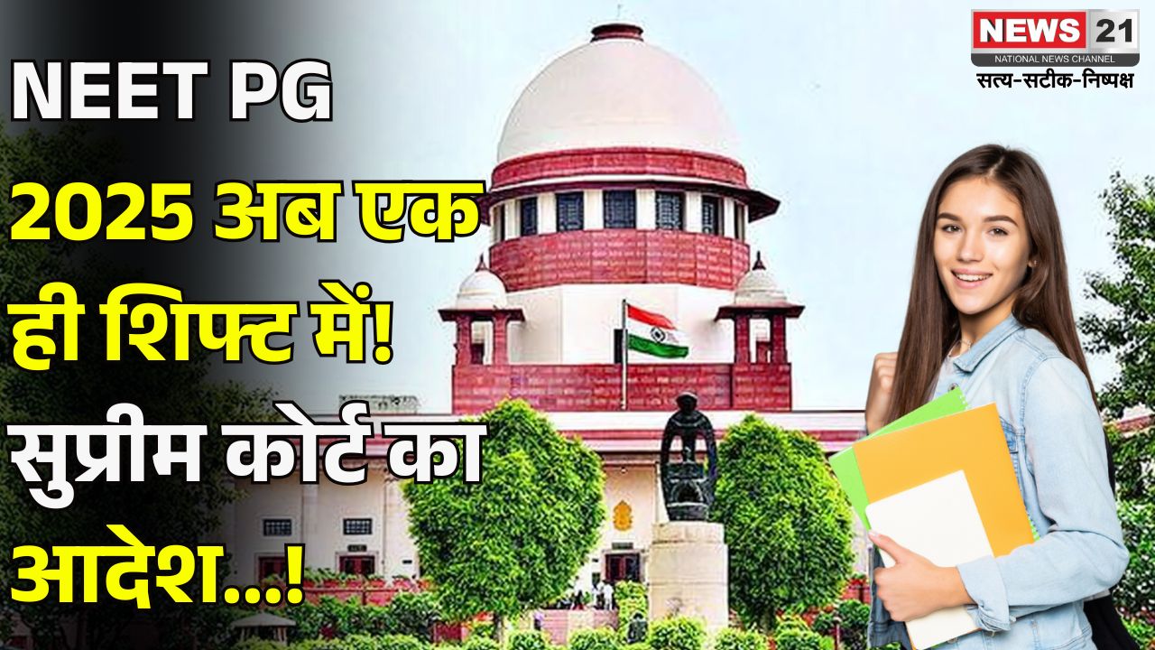 NEET PG 2025: Exam to Be Held in a Single Shift, Supreme Court's Big Decision – Scheduled for June 15
