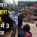 Dakshina Kannada: Heavy rain wreaks havoc in Dakshina Kannada, three killed in landslide