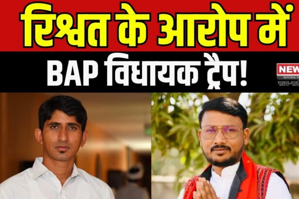 Rajasthan: BAP MLA Jaikrishna Patel caught in ACB trap, taking first installment of Rs 20 lakh, uproar ensues!