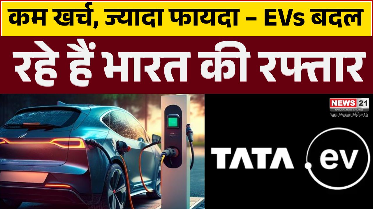 Technology: The cost benefits of EVs, empowering India to go electric