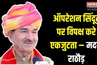 Rajasthan BJP: पाली प्रवास के दौरान भाजपा प्रदेश अध्यक्ष ने मीडिया से की बातचीत: देश के विपक्ष को भी राष्ट्र के लिए दिखानी चाहिए एकजुटता – मदन राठौड़