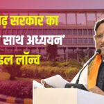 Fully-Funded MBA Programme in 'Public Policy and Governance': आईआईएम रायपुर ने 'पब्लिक पॉलिसी एंड गवर्नेंस' में फुली-फंडेड एमबीए कार्यक्रम लॉन्च किया