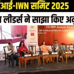 Jaipur News: आईडब्ल्यूएन राजस्थान वुमन लीडरशिप समिट 2025 का भव्य आयोजन: 275 से अधिक महिला लीडर्स ने लिया हिस्सा