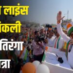 Jaipur News: सिविल लाइंस में निकली भव्य तिरंगा यात्रा: हजारों लोगों ने हाथों में तिरंगा लेकर दिखाई देशभक्ति