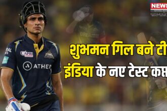 India Test Squad For England: BCCI ने इंग्लैंड दौरे के लिए टीम घोषित:  गिल को सौंपी कप्तानी