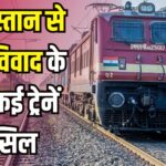 India Pakistan War Action: एयर स्ट्राइक के बाद पाकिस्तान का जवाबी हमला: राजस्थान में सैन्य ठिकानों को बनाया निशाना: रेल सेवाएं प्रभावित
