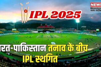 IPL 2025: भारत-पाक तनाव के बीच BCCI ने IPL को एक सप्ताह के लिए किया स्थगित: विदेशी खिलाड़ियों को लौटने के निर्देश