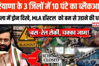 Haryana High Alert News Update: पाकिस्तानी हमलों के बाद अंबाला में एयर अटैक अलर्ट: स्कूल-कॉलेज बंद, ब्लैकआउट शुरू