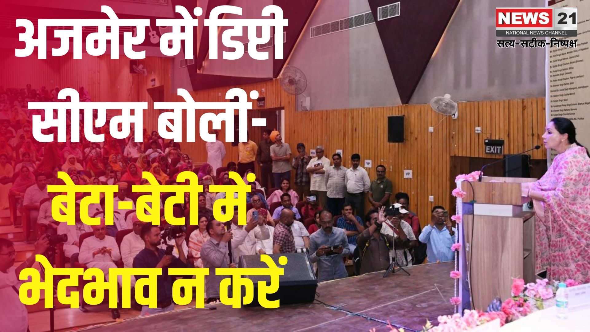 24th Kshatriya Pratibha Samman Ceremony: अजमेर में 24वां क्षत्रिय प्रतिभा सम्मान समारोह सम्पन्न: उपमुख्यमंत्री दिया कुमारी रहीं मुख्य अतिथि