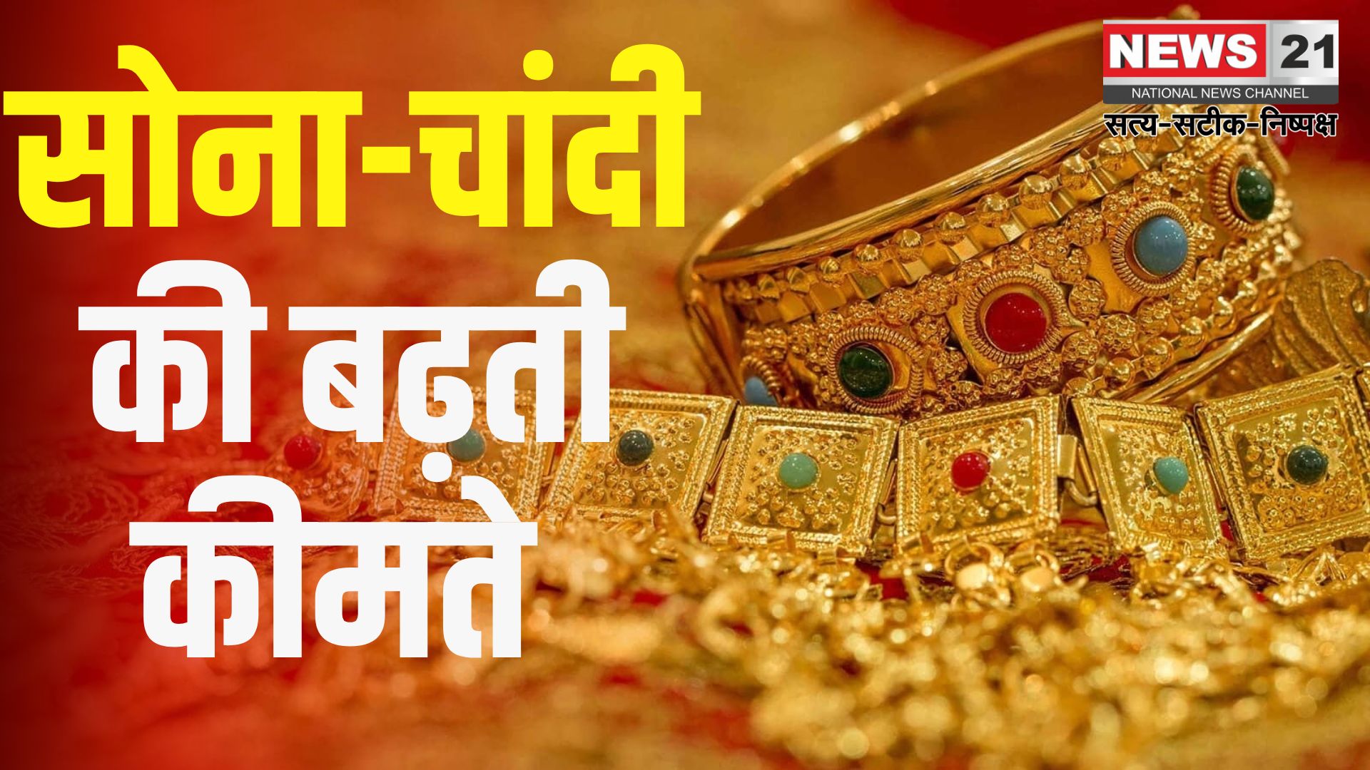 Gold Price Today: सोने के दाम में बड़ी गिरावट: चांदी महंगी हुई, निवेशकों को हो रहा मुनाफा