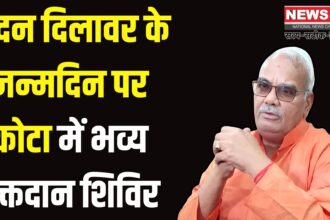 Blood Donation On The Occasion Of Dilawar's Birthday: मंत्री मदन दिलावर के जन्मदिन पर कोटा में विशाल रक्तदान शिविर आयोजित, रक्तदाताओं की उमड़ी भीड़