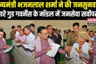 Jaipur News: मुख्यमंत्री भजनलाल शर्मा ने की जनसुनवाई: कहा — जनता की समस्याओं का समाधान सर्वोच्च प्राथमिकता