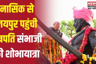Chhatrapati Sambhaji Maharaj's birth Anniversary 2025: राजभवन में छत्रपति संभाजी महाराज जयंती समारोह आयोजित: राज्यपाल बागडे ने शोभायात्रा का किया स्वागत