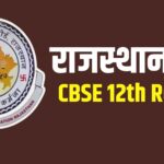 CBSE 12th Results: CBSE 12वीं बोर्ड परीक्षा परिणाम घोषित: जयपुर की यशस्वी ने हासिल किए 99% अंक 