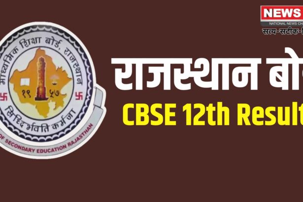 CBSE 12th Results: CBSE 12वीं बोर्ड परीक्षा परिणाम घोषित: जयपुर की यशस्वी ने हासिल किए 99% अंक 