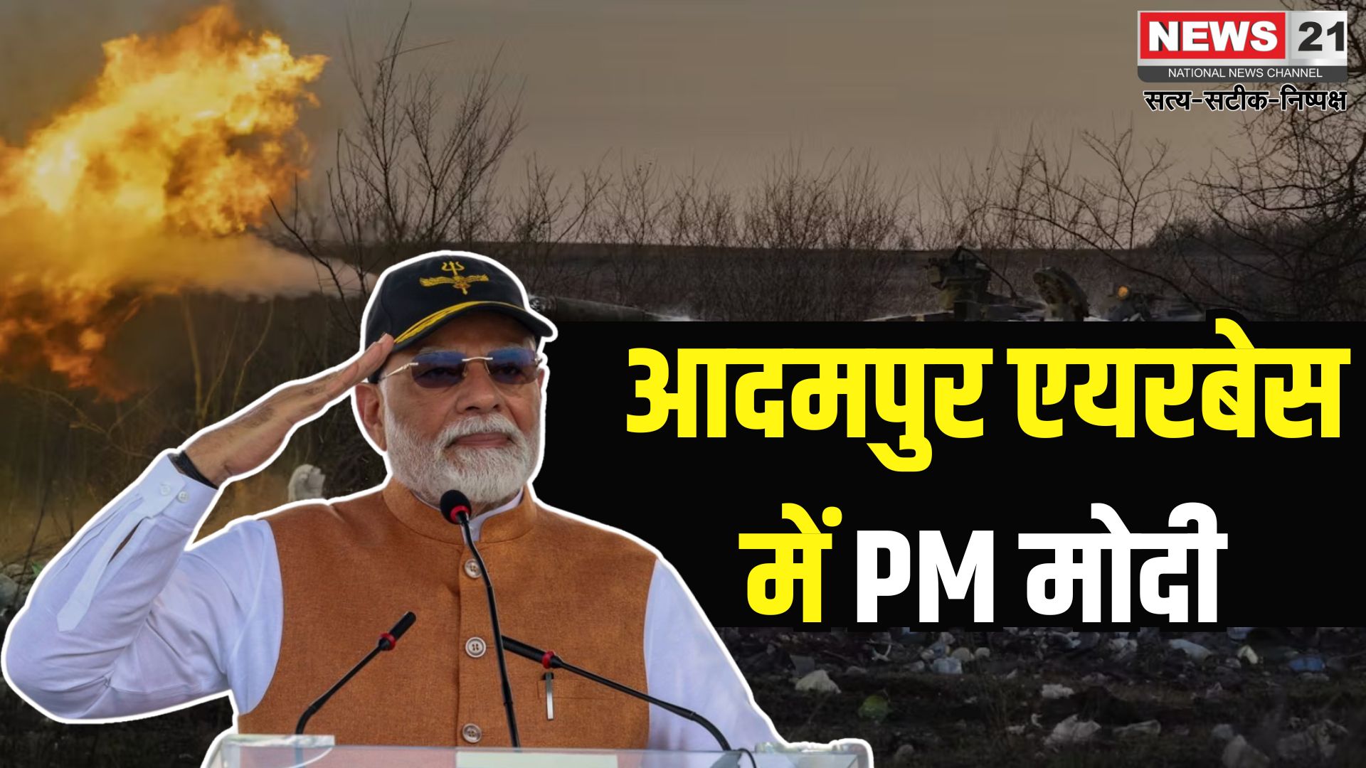 PM Modi adampur Visit Update: PM मोदी का आदमपुर एयरबेस दौरा: ऑपरेशन सिंदूर की सफलता से देश का जोश हाई