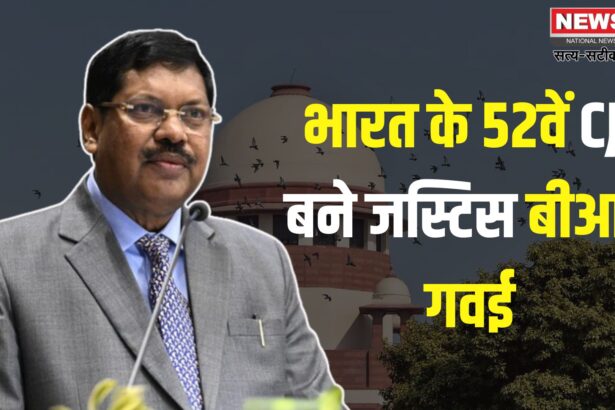 CJI BR Gavai Oath Ceremony: जस्टिस भूषण गवई ने ली भारत के 52वें मुख्य न्यायाधीश के रूप में शपथ: देश के पहले बौद्ध CJI बने