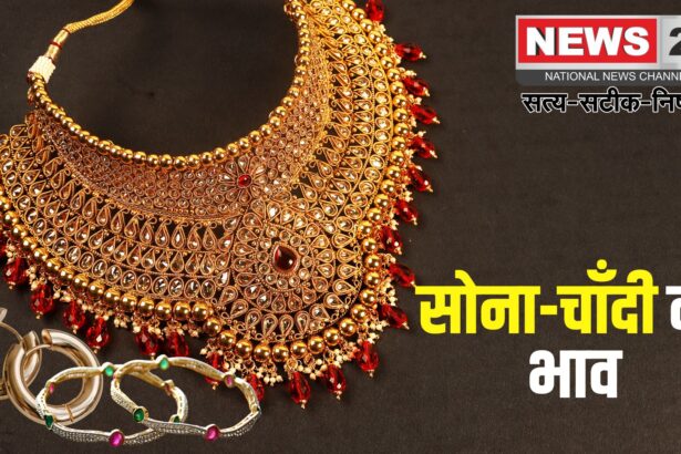 Gold Silver Price: सोने और चांदी की कीमतों में गिरावट:  जानें क्या हैं कुछ जरूरी टिप्स
