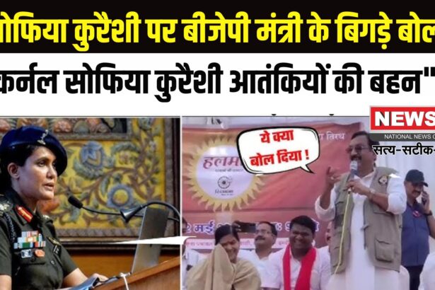 Vijay Shah On Colonel Sofiya Qureshi: मंत्री विजय शाह के बयान पर बवाल: कर्नल सोफिया कुरैशी से मांगी माफी