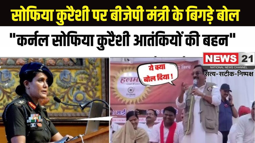 Vijay Shah On Colonel Sofiya Qureshi: मंत्री विजय शाह के बयान पर बवाल: कर्नल सोफिया कुरैशी से मांगी माफी