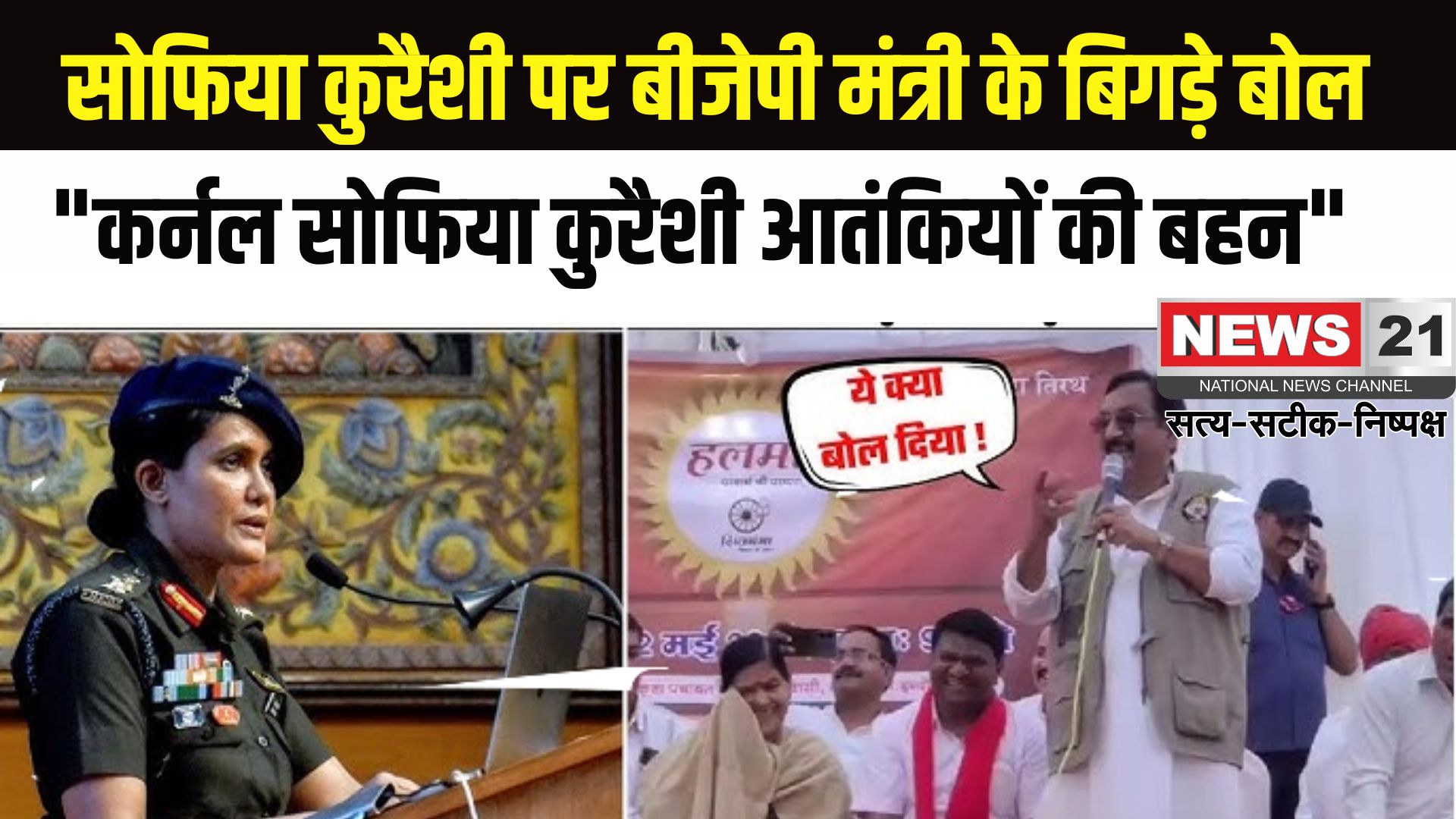 Vijay Shah On Colonel Sofiya Qureshi: मंत्री विजय शाह के बयान पर बवाल: कर्नल सोफिया कुरैशी से मांगी माफी