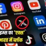 India Pakistan War News Update: भारत सरकार ने TRT वर्ल्ड: ग्लोबल टाइम्स और शिन्हुआ के X अकाउंट किए ब्लॉक