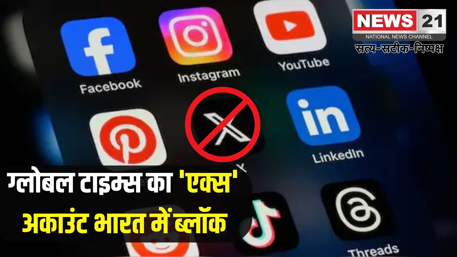 India Pakistan War News Update: भारत सरकार ने TRT वर्ल्ड: ग्लोबल टाइम्स और शिन्हुआ के X अकाउंट किए ब्लॉक