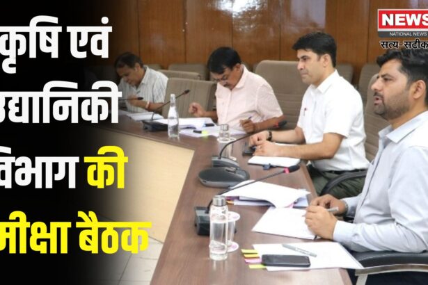 Jaipur News: कृषि एवं उद्यानिकी विभाग की समीक्षा बैठक: बजट घोषणाओं का क्रियान्वयन प्लानिंग के साथ तय समयावधि में करे पूरा