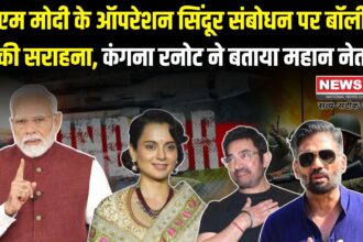 Bollywood praised Operation Sindoor: बॉलीवुड ने सराहा ऑपरेशन सिंदूर: पीएम मोदी को बताया महान नेता