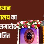 Convocation Of Central University Of Rajasthan 2025: राजस्थान विश्वविद्यालय का दीक्षांत समारोह आयोजित:  बालिकाएं रच रही उपलब्धियों का इतिहास
