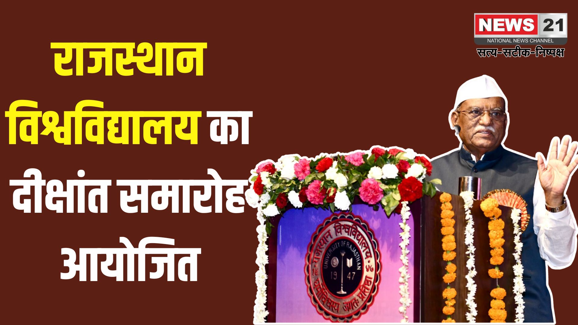 Convocation Of Central University Of Rajasthan 2025: राजस्थान विश्वविद्यालय का दीक्षांत समारोह आयोजित: बालिकाएं रच रही उपलब्धियों का इतिहास