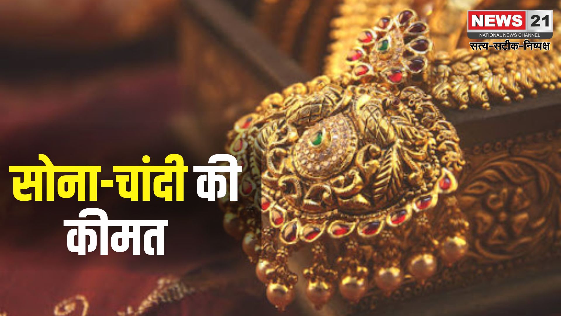 Gold Rate Today: सोने-चांदी के दामों में गिरावट: सोना 10 ग्राम का 92,365 रुपये पर आया