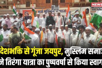 BJP Tiranga Yatra Jaipur: जयपुर में ऑपरेशन सिंदूर की ऐतिहासिक सफलता पर तिरंगा यात्रा: सर्व मुस्लिम समाज ने किया भव्य स्वागत