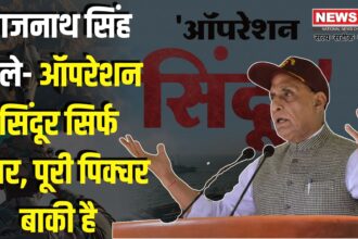 OperationSindoor: ऑपरेशन सिंदूर आतंकवाद के माथे पर खींची लाल लकीर: रक्षामंत्री राजनाथ सिंह बोले, अभी तो ट्रेलर है, पूरी पिक्चर बाकी है